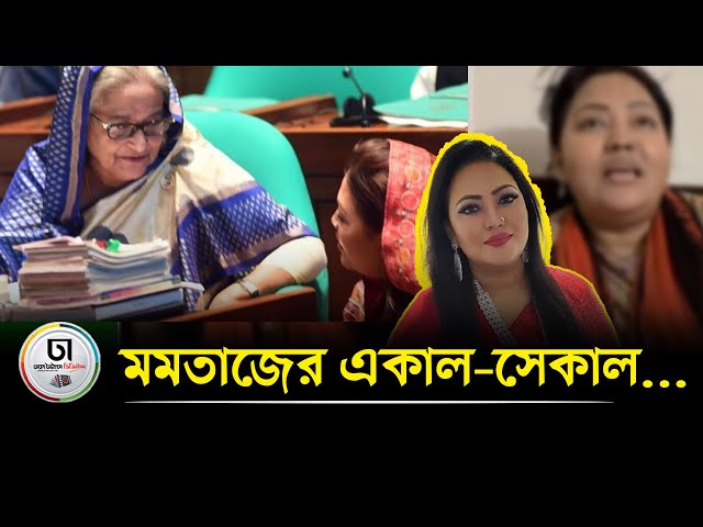 মমতাজের একাল-সেকাল... || Momtaz Begum | Dhaka Times Digital ||