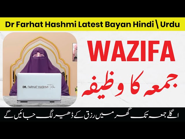 Dua for Rizq and Wealth Dr Farhat Hashmi Latest Bayan | Hindi\Urdu