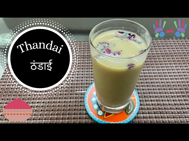 Thandai Recipe || ठंडाई कैसे बनाते है? || How to Make Thandai Recipe in Hindi holi special