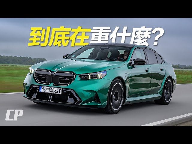 G90 BMW M5 FIRST DRIVE 727hp 1000Nm /// 國際媒體試駕