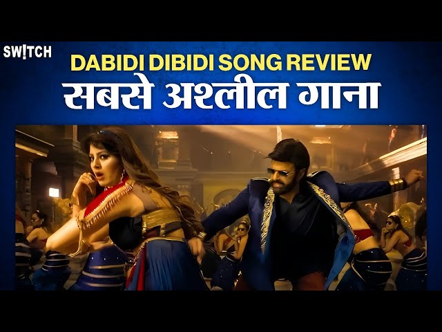 Review: इतना अश्लील गाना । Dabidi Dibidi Song | Nanadamuri Balakrishna | Urvashi Rautela