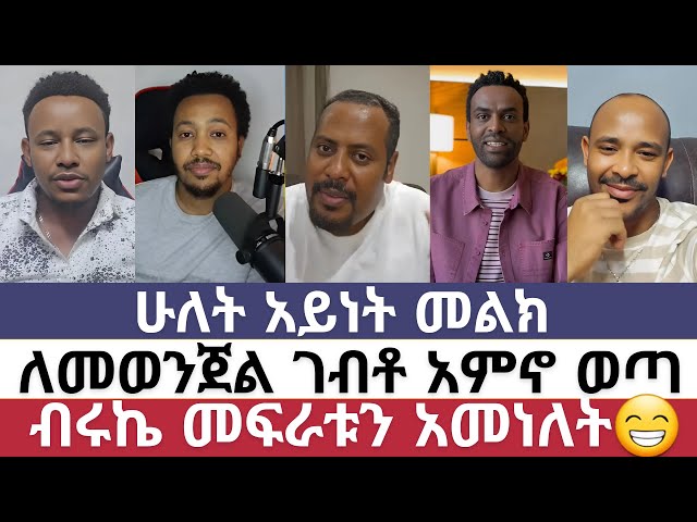 dagi tillahun/BIRUK BABA/ERMIYAS ABEBE/ተናገር እውነቱን/ምስጋና/misgana tube