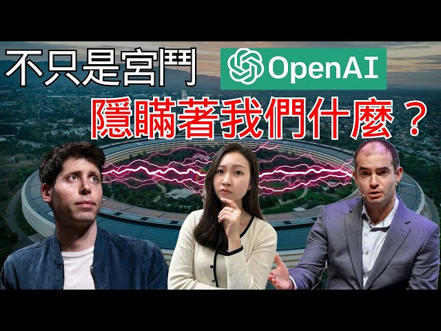 What are OpenAI hiding from us? The truth behind OpenAI CEO Sam Altman's ouster.