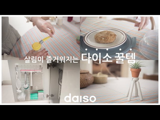 Daiso's 24 useful items! make your life more enjoyable | Kitchen daily necessities, organizing items