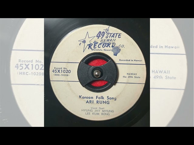 H354 : Ari rung - Vocal Duet:현제명. 이금봉(1950년대 후반(?) 49th State Hawaii Rd 미국 EP음반)