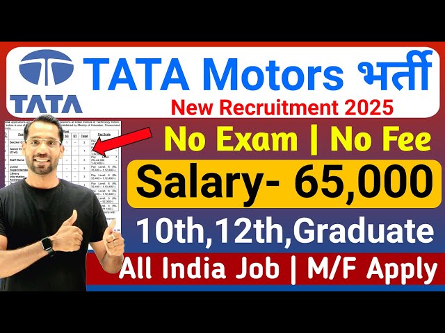 TATA Motors Recruitment 2025 | TATA Motors Hiring 2025 | TATA Motors New Vacancy 2025 | Freshers Job