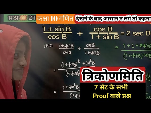 Class 10 maths✅Class 10 Trigonometry ✅Trigonometry most important proof questions by ajay sir