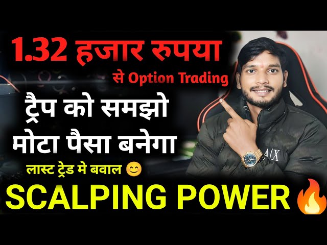 💰1 लाख 32 हजार से Option Scalping Trading ⚡Nifty live Option Scalping ⚡Daily Help Trading