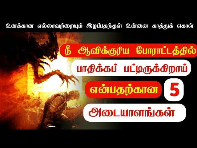 5 Signs Your Under Spiritual Attack_ Tamil Christian Message _Jesus Message in Tamil