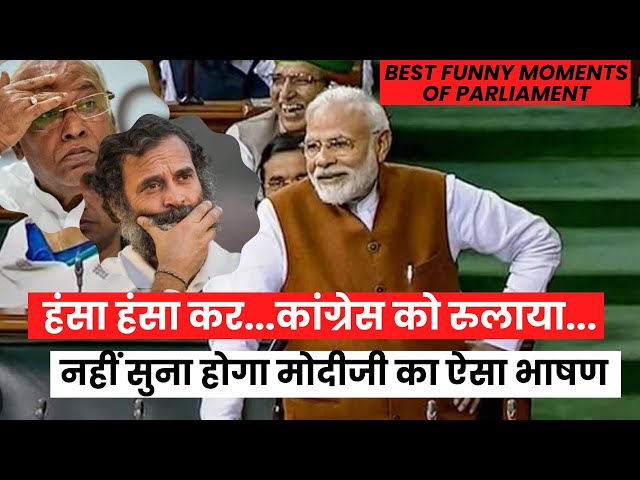 PM Modi Roasts Rahul Baba & Mallikarjun Kharge😂| Funny Moments From PM Modi's Parliament Speech