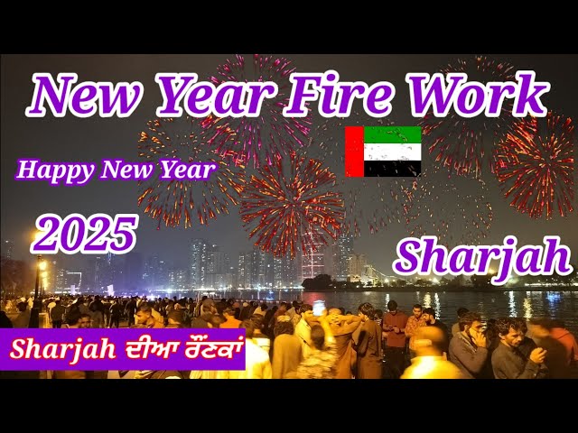 Sharjah Fireworks 2025 | Fireworks uae | Majaz Waterfront Sharjah