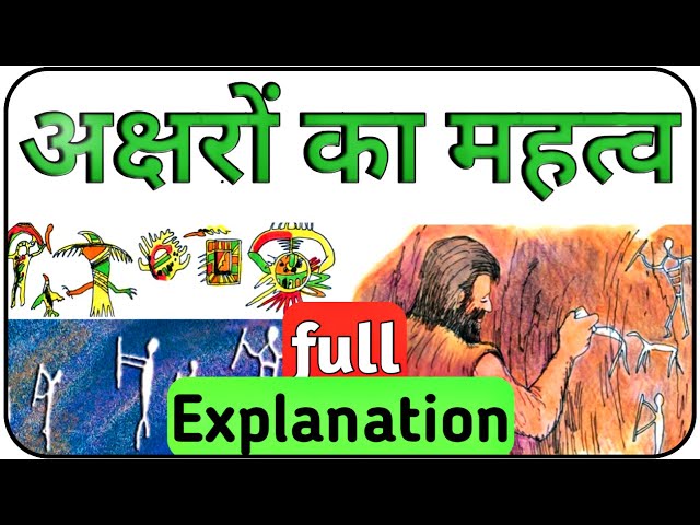 Class 6 Hindi Chapter 5 Summary | अक्षरों का महत्व | Akhsharon Ka Mahatv | Class 6 Hindi Chapter 5