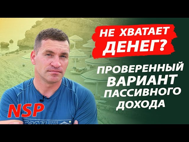 Финансовая свобода: избавьтесь от проблем с деньгами вместе со мной! Сетевой маркетинг. НСП /NSP.