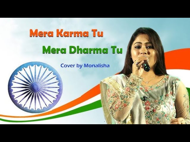 मेरा कर्म तू मेरा धर्मा तू || Mera Karma Tu Mera Dharma Tu