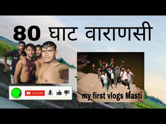 #video  mere raja ke 80 Ghat #Banaras Kashi Vishwanath  // my first vlogs