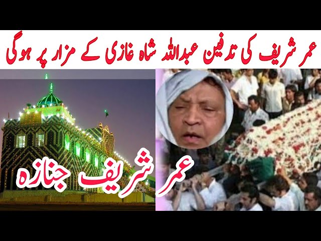 Umer Sharif Namaz e Janaza Abdullah Shah Ghazi Mazar Karachi | Umer Sharif Funeral |Umer Sharif News