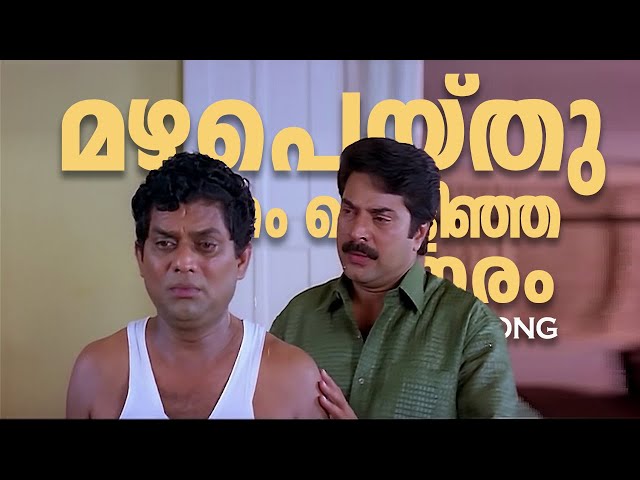 Mazha peythu Maanam Thelinja Video Song|Oru Abhibhashakante Case Diary|Mammootty|Jagathy SreeKumar|