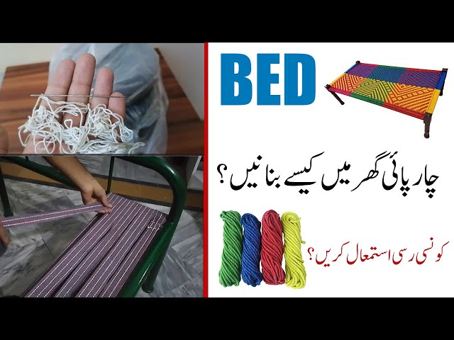 Make a Woven Bed , Charpai | Charpai Banany ka Tareeqa