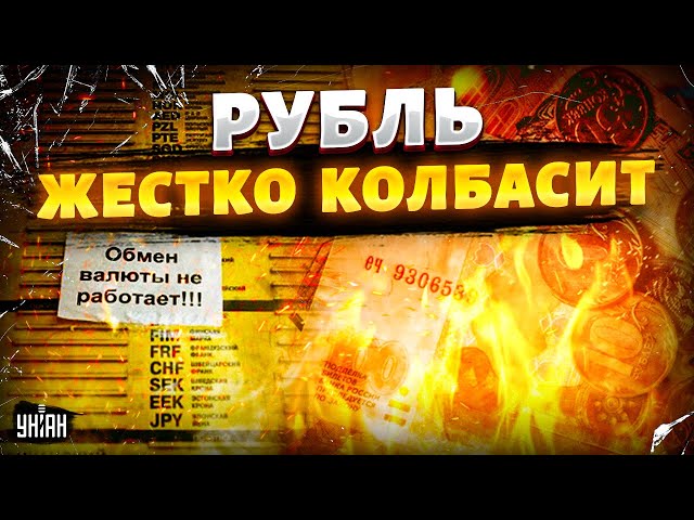 Прямо сейчас! Рубль жестко колбасит: обменники закрылись. Коммунальный АД в Ростове: много жертв