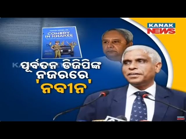 "Comedy In Khaki" By Prakash Mishra Sparks Controversy | Hidden Jibes At Naveen Patnaik