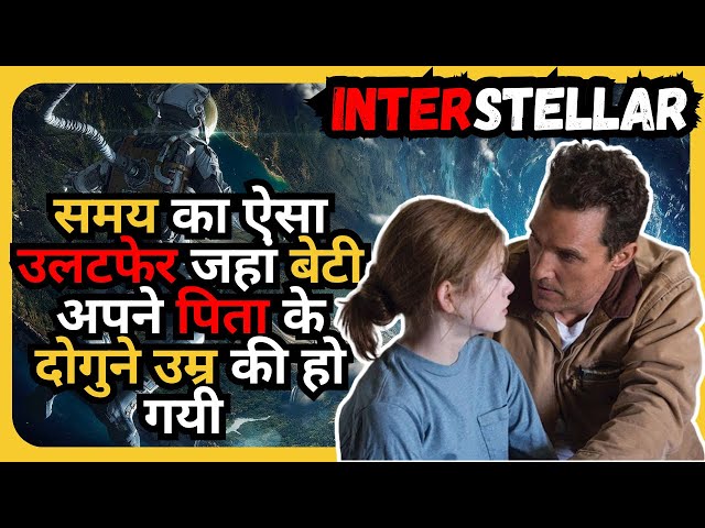 Interstellar (2014) Explained in Hindi/Urdu | Sci-Fi Movie explained in Hindi हिन्दी @WatchOnPoint