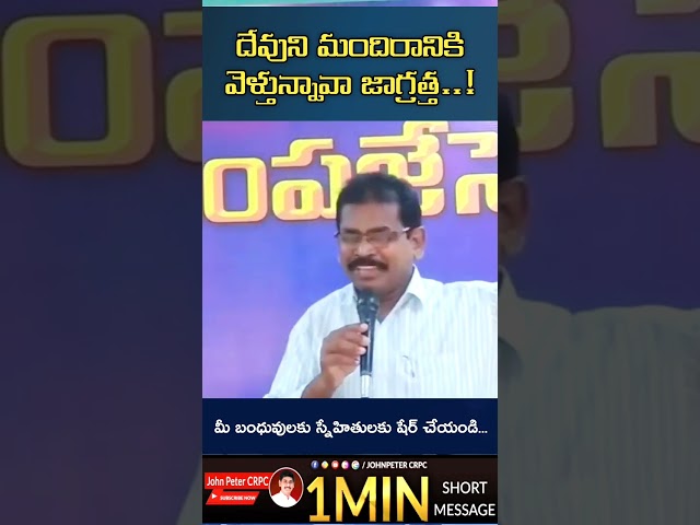 Telugu christian short message by pas.VijayaRatnam #youtubeshorts #trending #telugu #shorts #jesus