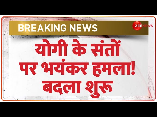 योगी के संतों पर भयंकर हमला! तगड़ा एक्शन शुरू | CM Yogi | Ghaziabad Sadhus Beaten | Hindi News | UP