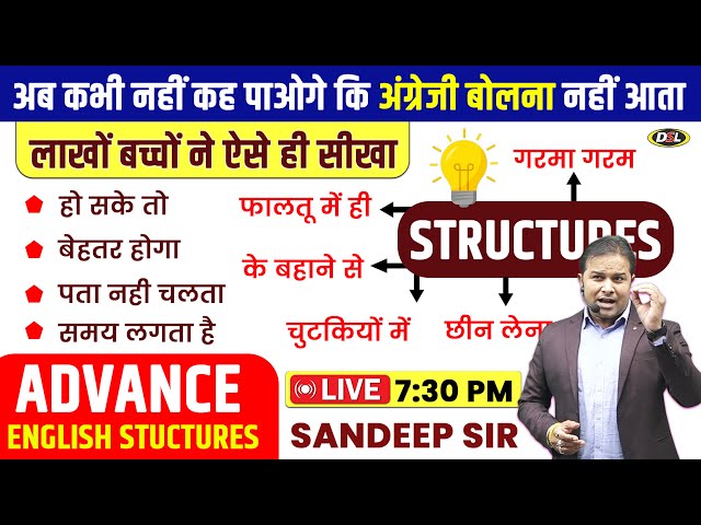 Advanced English Structures for Spoken English 💡बोलने में धाक जमाने के लिए Advanced English