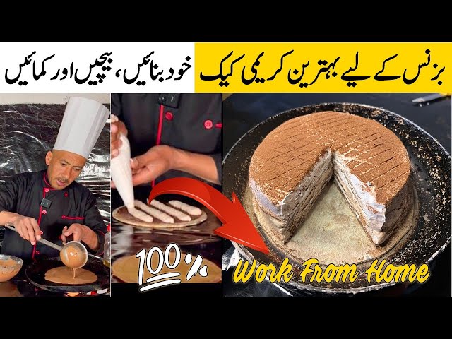 Cream Cake Recipe Without Oven | Cake In A Frying Pan Recipe By Mrchefu