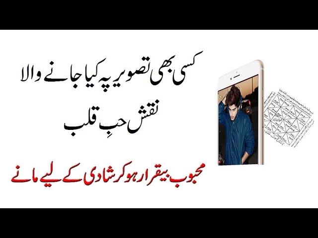 Naqsh e Hub e Qalbi For Love | Mohabbat Ka Mobile Wala Taweez | Love Ka Wazifa | Ziddi Wazifa