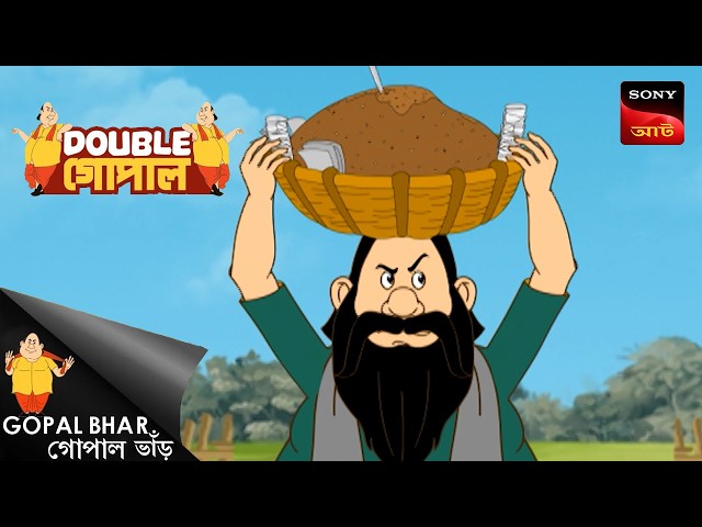 সমস্যায় মন্ত্রী | Gopal Bhar (Bengali) | Double Gopal