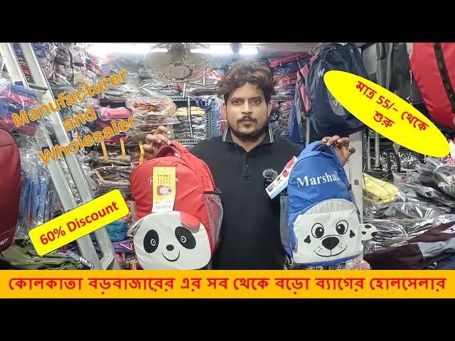 ORIGINAL MODI BAGS | Cheapest Bag Wholesaler In Bara Bazar Kolkata | Biggest School Bag Manufacturer