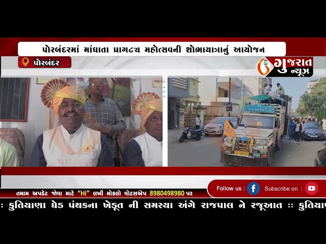 GUJARAT  NEWS PORBANDAR 15 01 2025