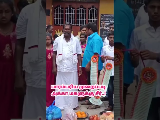 தாய்மாமன் சீர் |மாட்டு வண்டிகளில் சீர் கொண்டு வந்து அசத்திய தாய்மாமன்கள் |Thai Maman seer |Dindigul