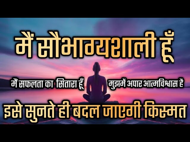 Mai Bhagyashali Hun | Lucky Affirmations | Morning Motivation | Positive Affirmations