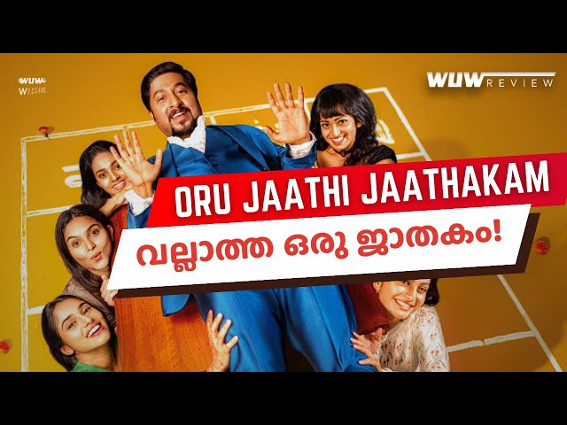 Oru Jaathi Jaathakam - Malayalam Movie Review | A CURIOUS CASE OF A JAATHAKAM