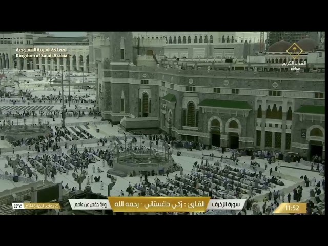 Surah Al-Zukhruf by Qari Zaki Dagestani #masjidalharam #makkah #kaaba #umrah #pilgrimage #islam