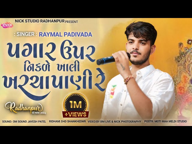 પગાર ઉપર નીકળે ખર્ચા પાણી  RIYASAT  || રિયસત || -Raymal padivada new song 2024 Nick Studio Radhanpur