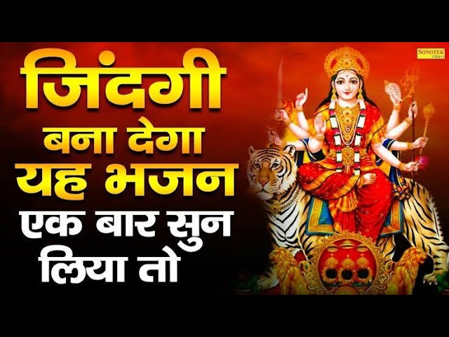 🔴Navratri Bhakti Song 2024🙏Mata Bhajan🌹Durga Mata Rani Ke Bhajan 👌नवरात्रि स्पॆशल गीत  Mata Bhajan 🙏