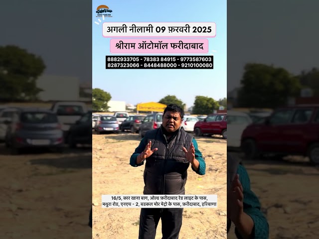 अगली वहाँ नीलामी 09 Feb 2025  #shorts #viralshorts #ytshorts #youtubeshorts #shortsvideo