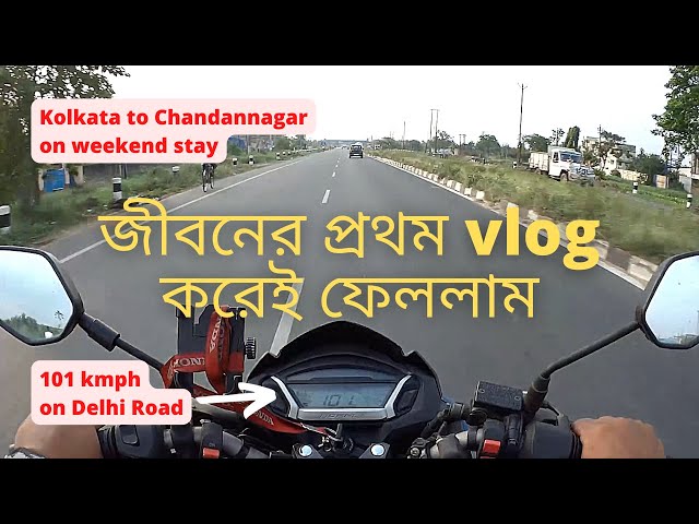 জীবনের প্রথম vlog করেই ফেললাম | My First Vlog | Sparsha Halder | Bohemian Traveller India