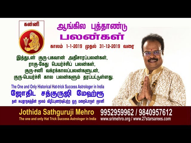 கன்னி  -ராசி"ஆங்கில புத்தாண்டு பலன்கள் 2019