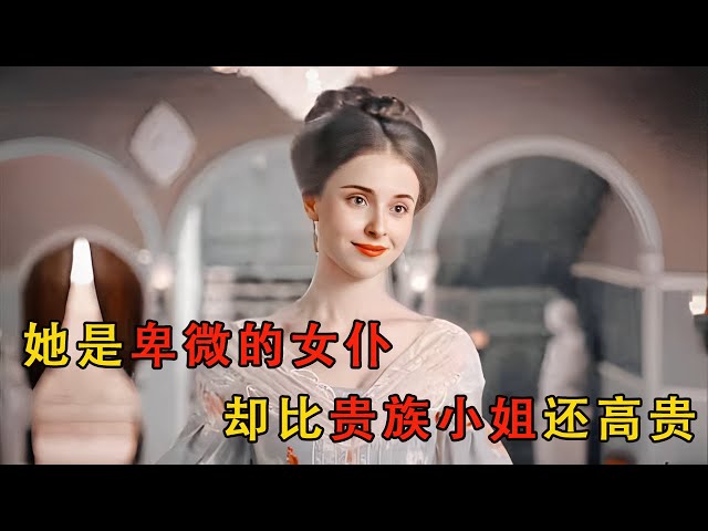 《愛鏈》她是身價只有1塊錢的低賤奴隸，卻過著貴族小姐的生活#movie #电影解说 #電影 #爱情