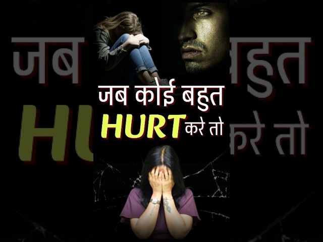 जब कोई बहुत Hurt करे तो #drkashikajain #trending #short #forgiveness