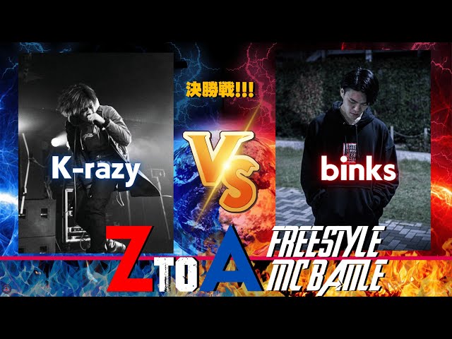 binks vs K-razy ZtoA 決勝