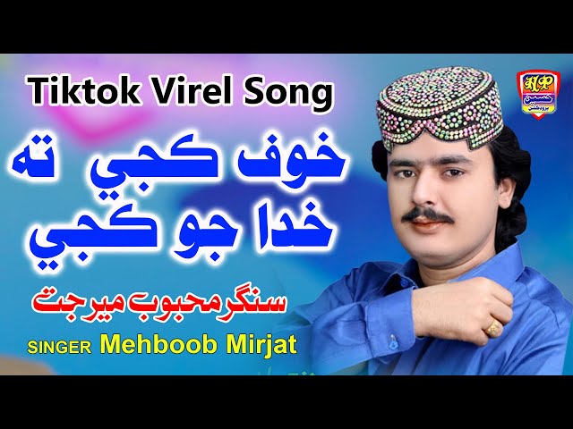 Khof Kaje Ta Khuda Jo Kaje || Mehboob Mirjat || Album 40 || Haseen Production