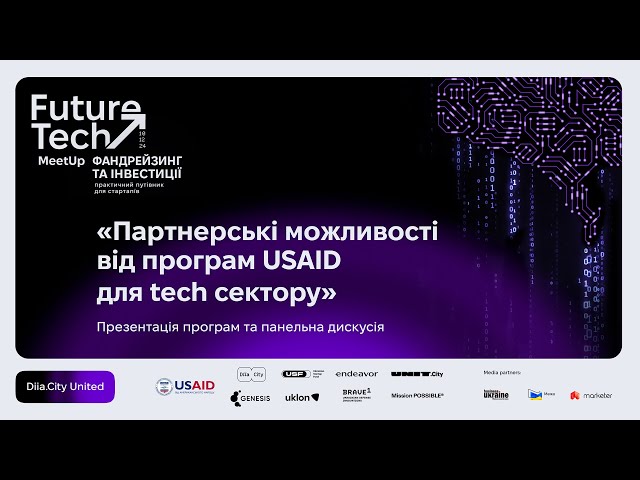 FutureTech MeetUp: Партнерські можливості від програм USAID для tech сектору