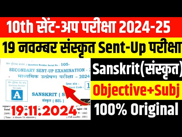 19.11.2024 Sanskrit Class 10 Sentup Original Question paper 2024 Bihar Board sentup Exam sanskrit