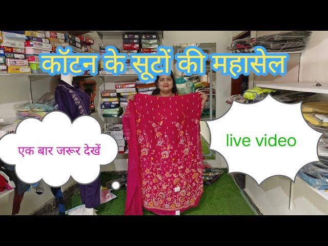 Cotton सूट महा सेल Live order 8527599688