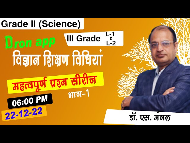 Grade ll ( Science) and grade lll (L-1 & L-2) विज्ञान शिक्षण विधियां महत्वपूर्ण प्रश्न सीरीज